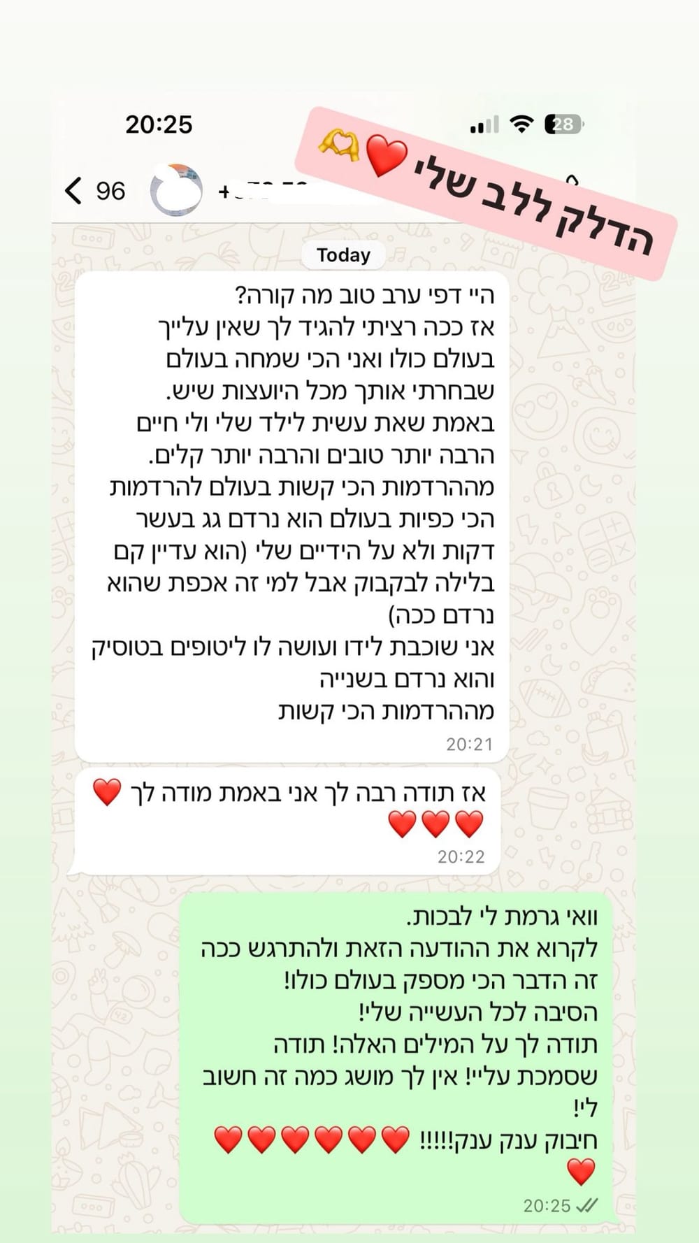הודעת תודה מאמא אחרי הליווי