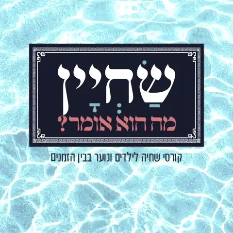 דגנית פחימא — יועצת לקידום בריאות וספורט — sport