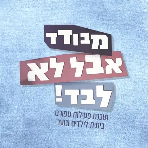 דגנית פחימא — יועצת לקידום בריאות וספורט — sport