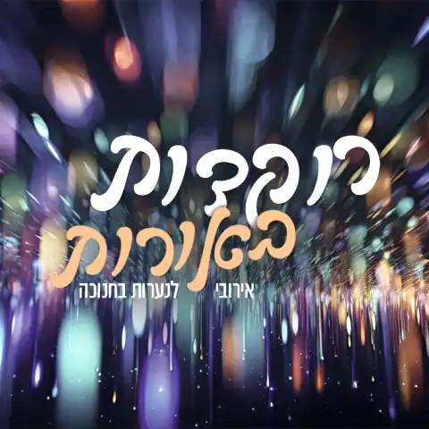 דגנית פחימא — יועצת לקידום בריאות וספורט — sport